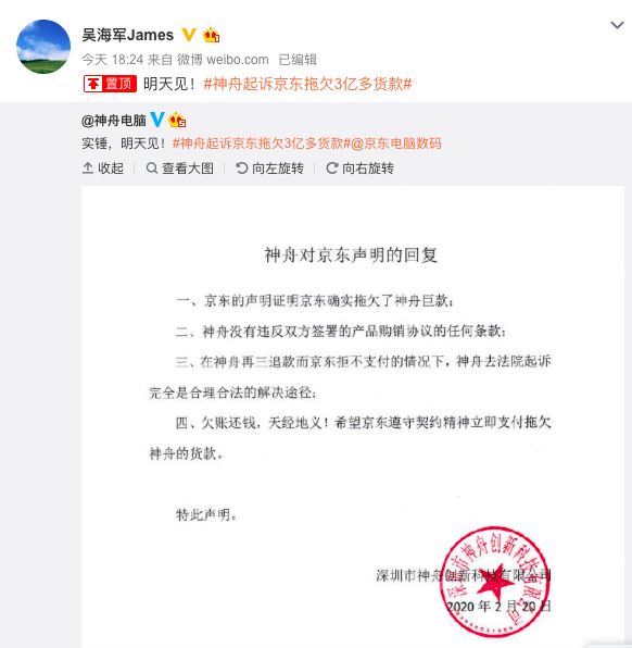 老乡"捅刀"!神舟电脑状告京东:索要3亿多