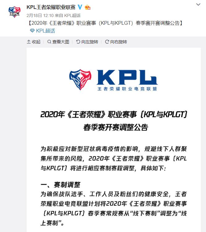 KPL賽制改線上！疫情下的電競行業快撐不住了嗎？ 遊戲 第1張