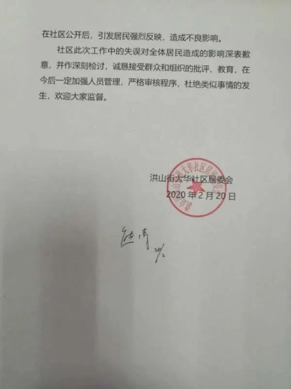 武汉洪山区两治愈患者复发?官方回应:系工作