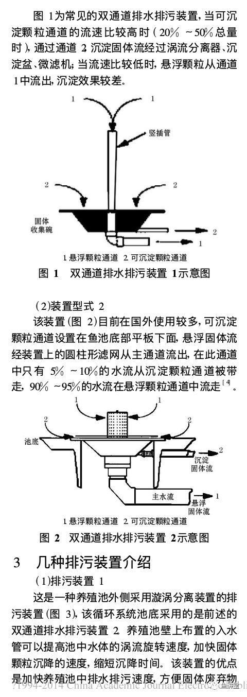 国外工厂化循环水养殖池底排污及排水系统综述