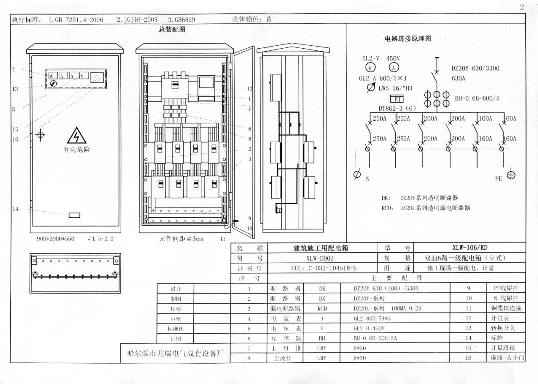 施工现场临时用电配电箱(柜) 标准化配置图集,只此一份!