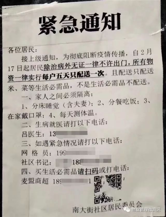 湖北咸宁某社区的一则紧急通知引发关注