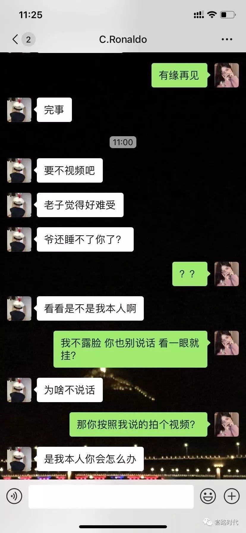 "用男明星假照网恋,被拆穿后还死不承认?