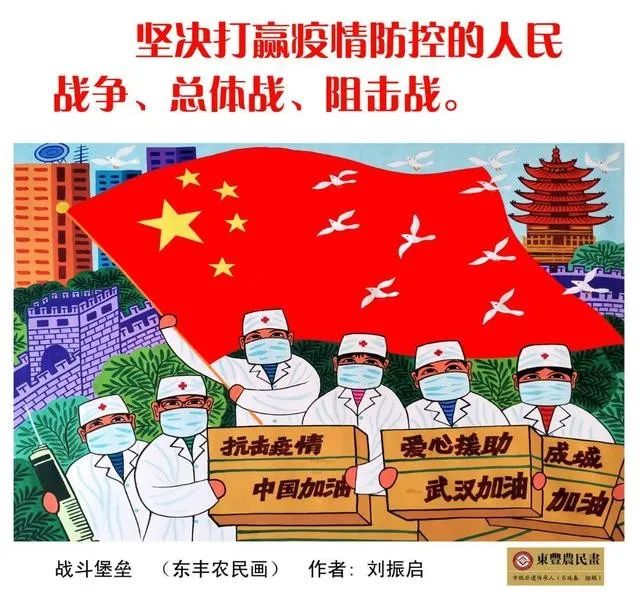 吉农亮点东丰农民画以画励志以画传音共阻疫情