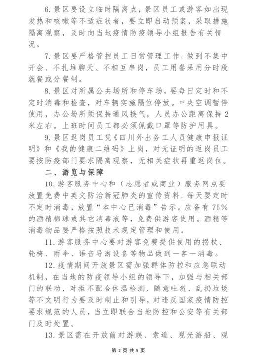 游客简谱_威廉希尔开户首页(3)