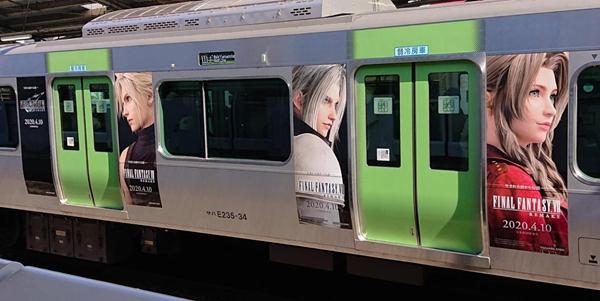 《最终幻想7重制版》主题列车开始在山手线运行