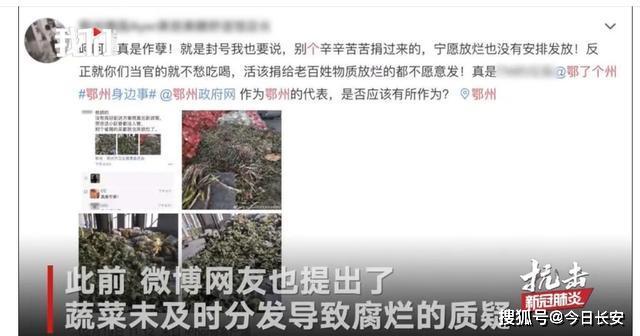 爱心被浪费？网帖爆料：贵州捐赠蔬菜烂在仓库？