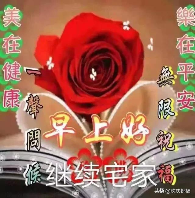 2020正月二十八早安祝福语 周五早上好问候表情图片带