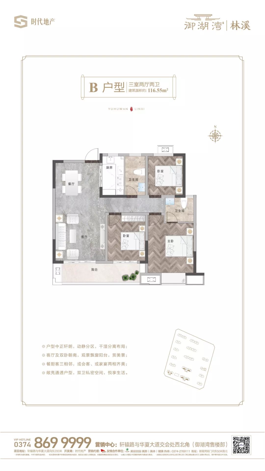 御湖湾·林溪户型鉴赏 城市展厅已开放,恭迎莅临品鉴 营销中心: 轩辕