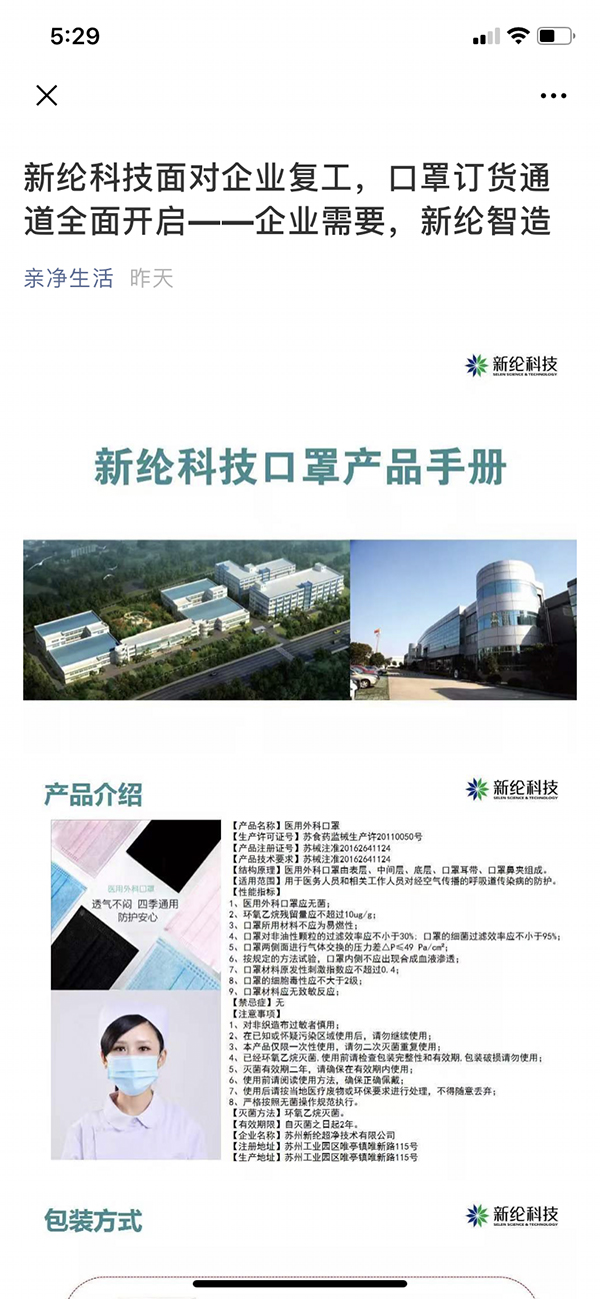 苏州一公司口罩每片3.3元被指哄抬物价，官方：