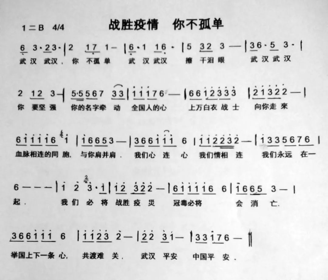 歌声战疫简谱_战疫图片(2)