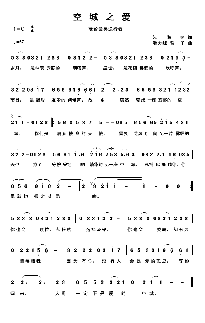 强国简谱_强国一代有我在简谱(3)