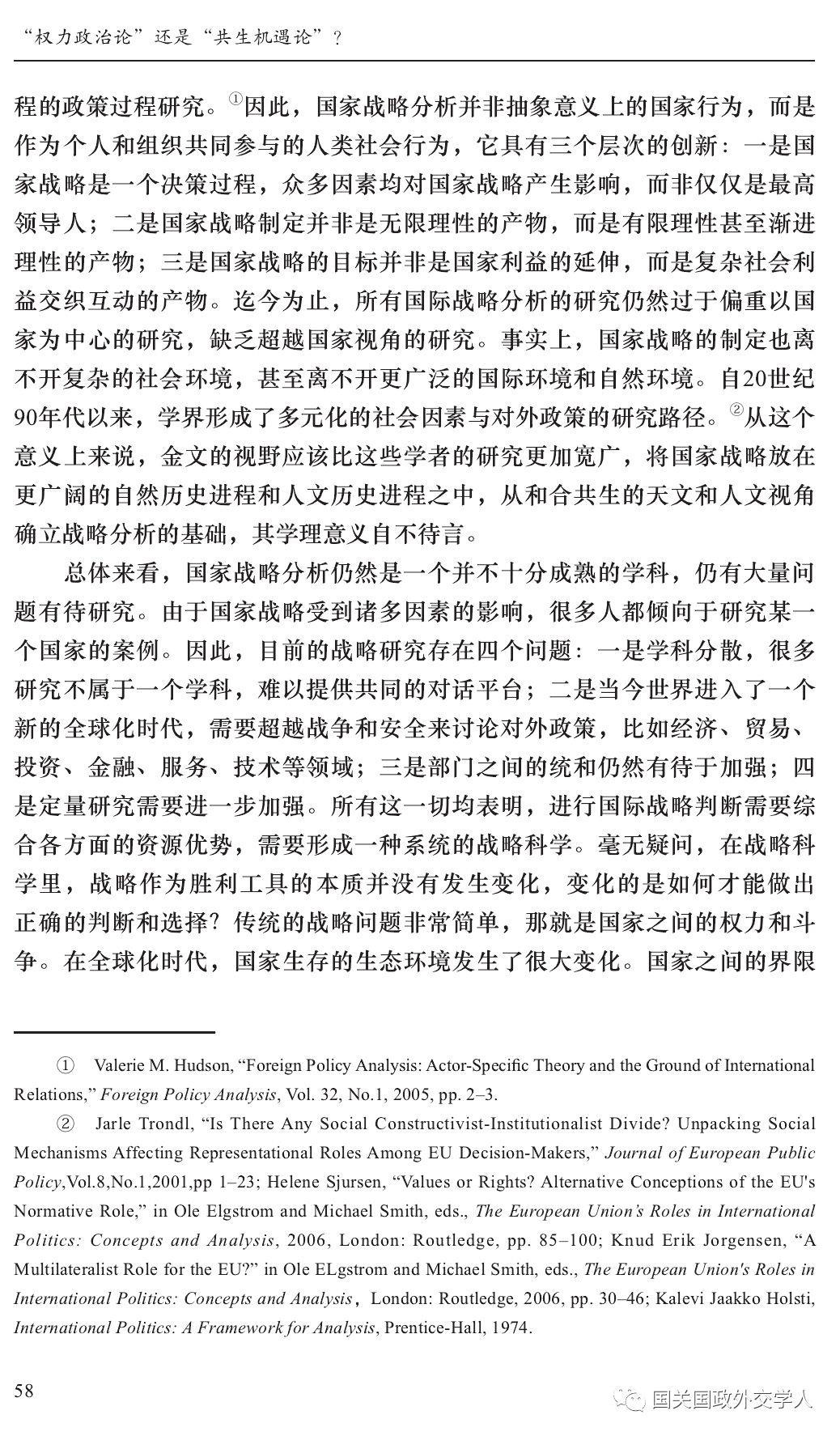 重磅论衡金应忠赵可金为什么要倡导共生机遇论关于战略逻辑的对话