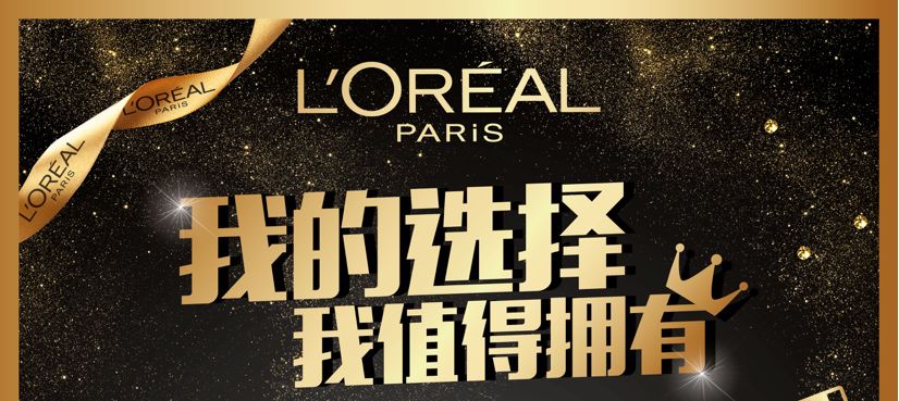 巴黎欧莱雅女神节超值剁手狂欢等你购入