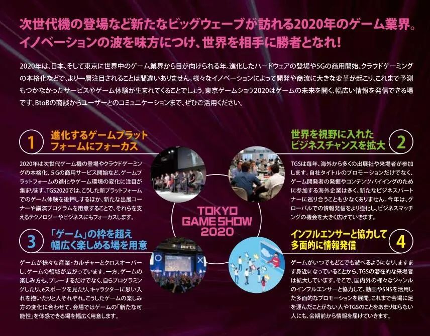 东京电玩展TGS2020官网公开：次时代主机将参展_游戏