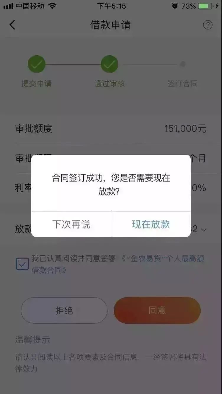 11放款成功在疫情面前,桐城农商银行,金融抗"疫",责无旁贷,帮扶本地