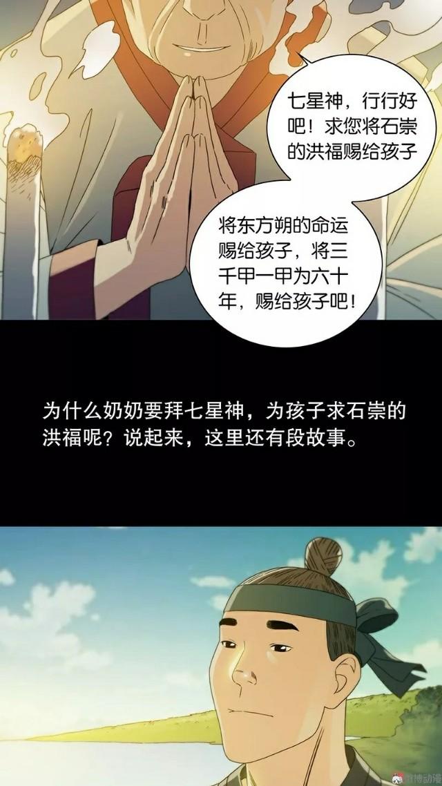 民间故事漫画《石崇》人的命运只有自己去闯