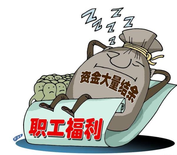 税务局进驻单位查福利费列支情况，会计该如何应对？