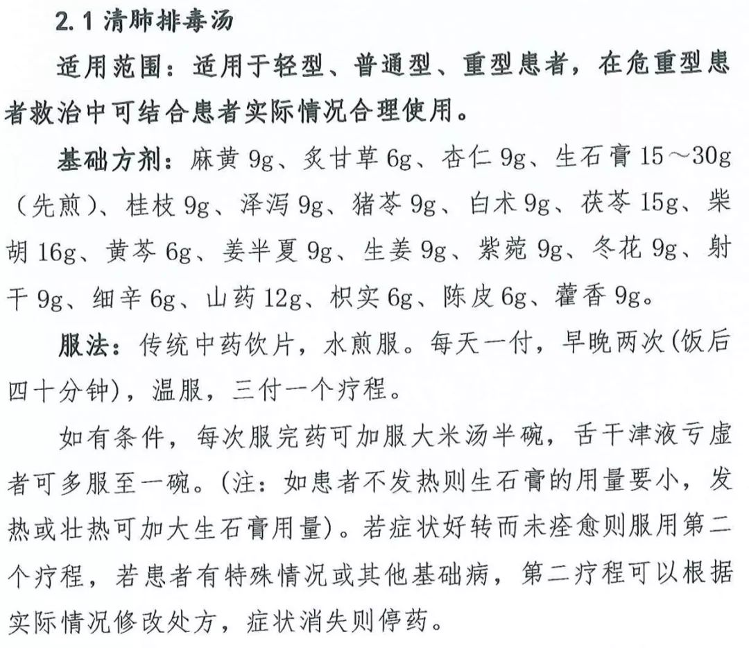 清肺排毒汤▼同时,在方案中增加了适用于重型,危重型的中成药(包括