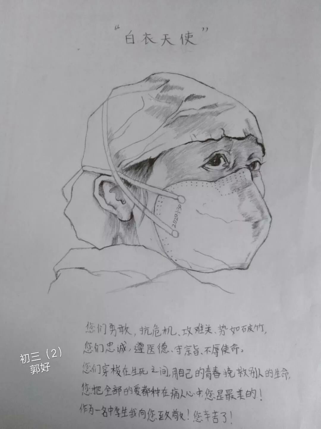 抗疫作品师生书画作品展