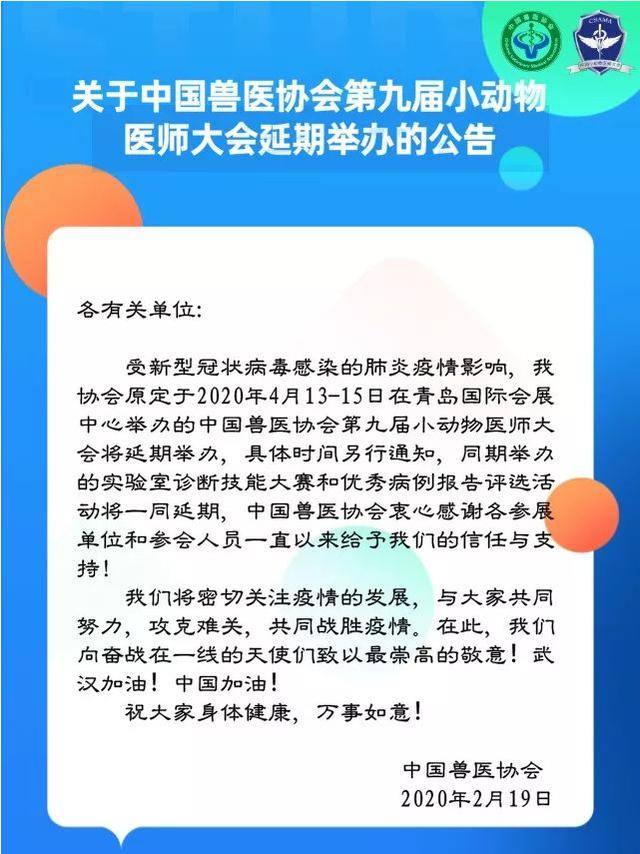 寵物展延期增至7場：成都寵博會、中獸協小動物醫師大會宣布延期 寵物 第2張