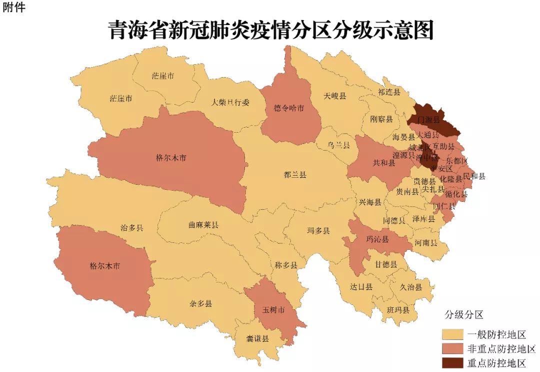 《青海省新冠肺炎疫情分区分级精准施策工作方案》（全文） 防控