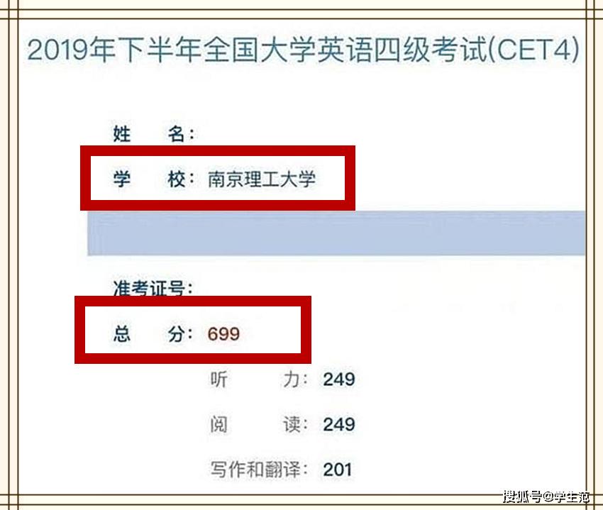 英语四级总分前五名截图: