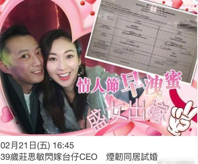 继谭凯琪后40岁庄思敏结婚男方信息曝光神似古天乐帅气又多金