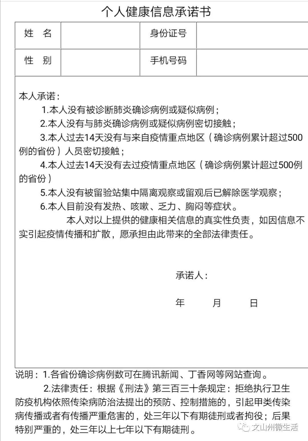 需要的材料是这些 (一)务工人员一人一档 1,个人健康信息承诺书 同时