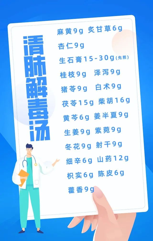 官方推荐的"清肺排毒汤" 处方来了!