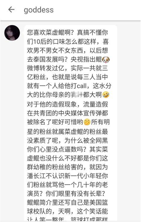 据悉,该网友本是蔡徐坤的粉丝,起初被邀请回答有关蔡徐坤的问题,他