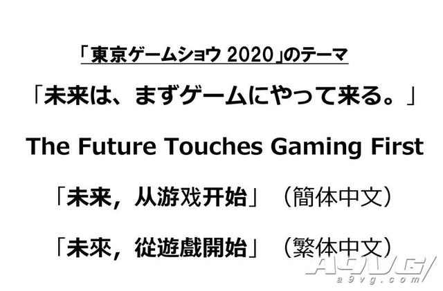 东京电玩展2020官网开张并公布今年主题“未来，从游戏开始”_千叶