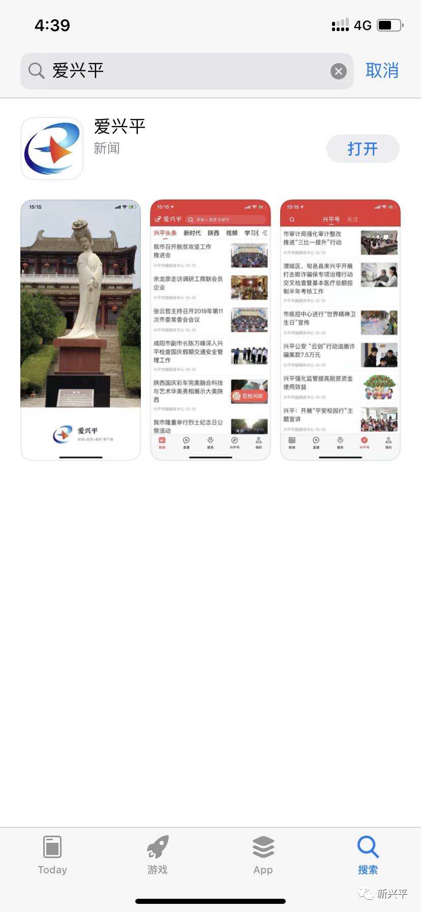 【新兴平】“爱兴平"app 实现便民服务 “一网通办”
