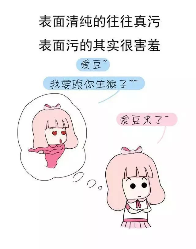 女生这么污一定没男朋友吧漫画