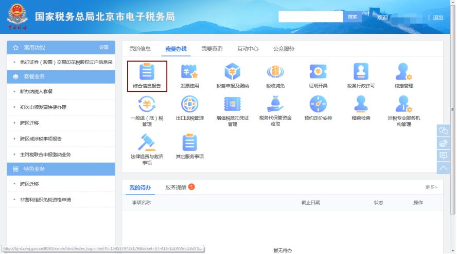 电子税务局用户注册必须是法人吗