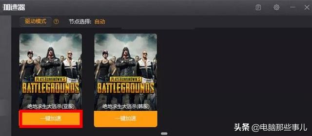 网游加速器哪个好