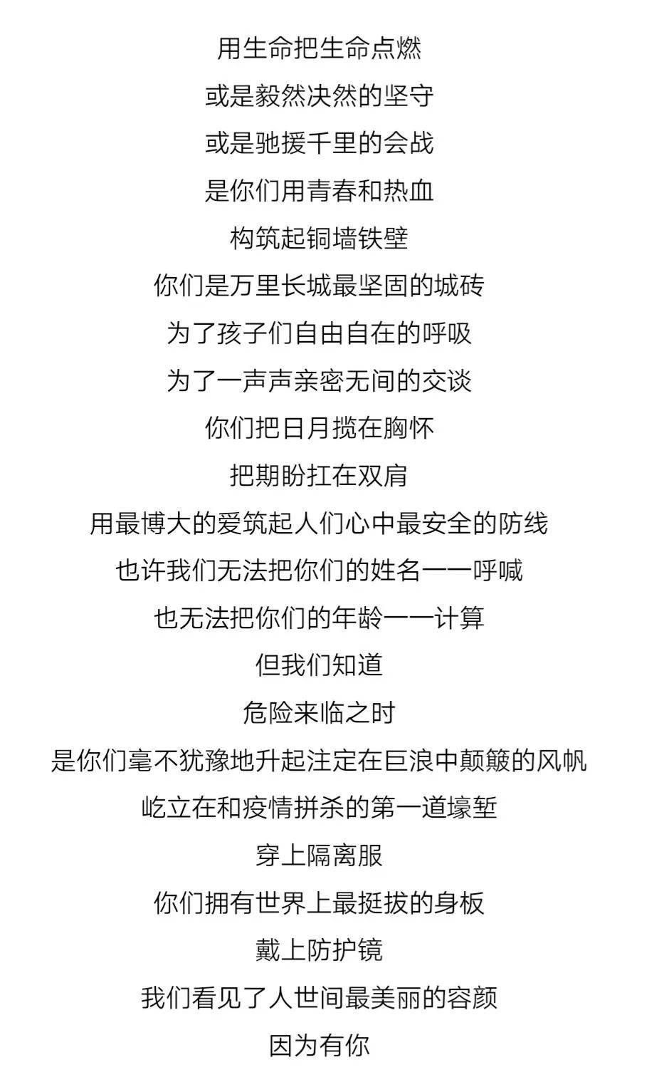 抗疫之声诗朗诵因为有你