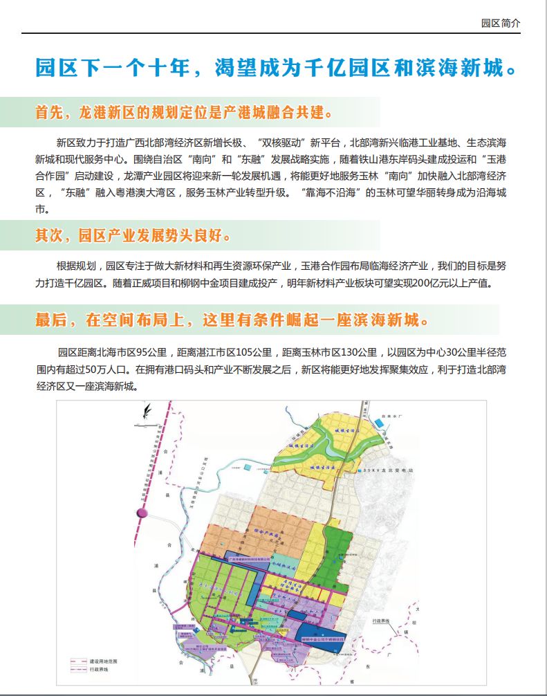 龙港新区玉林龙潭产业园区投资指南