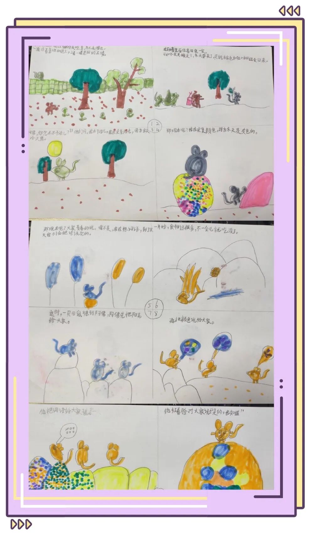 春天里,读一本甜甜的绘本 ——记二年级共读绘本《田鼠阿佛》写绘展示