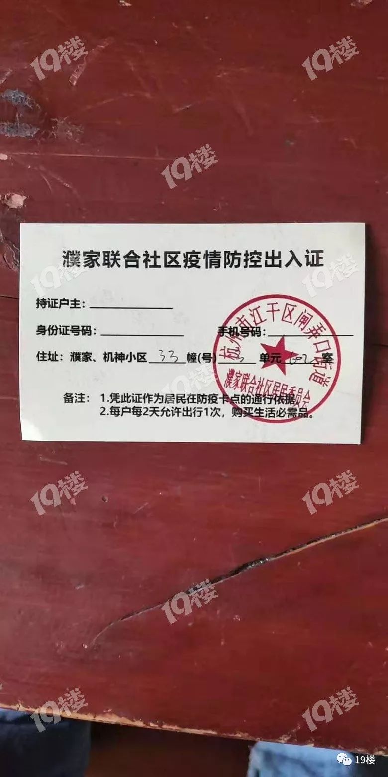 杭州网友晒小区通行证每张都是传家宝还有这些硬核小区暗号抗疫也能笑