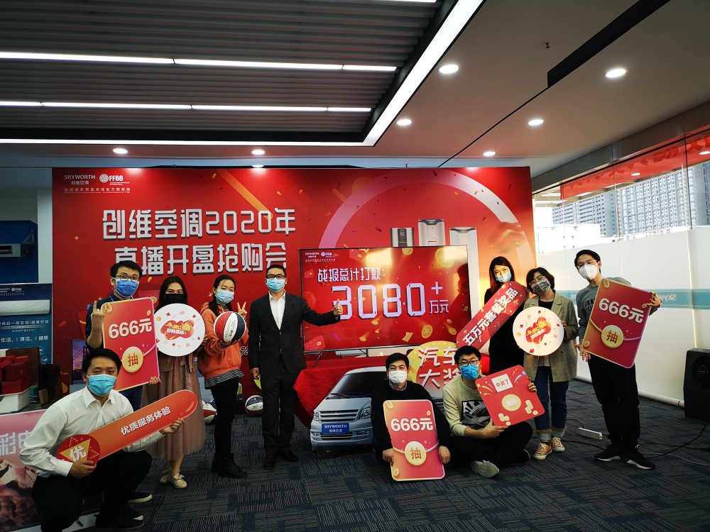 创维空调2020年首次直播赢得开门红，3小时突破3080万！-家电圈官网