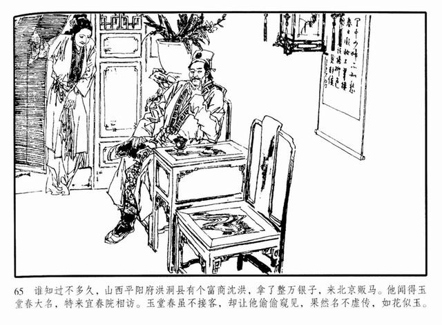 醒世恒言苏三故事1990年连环画《玉堂春落难逢夫》丁世弼获奖作品