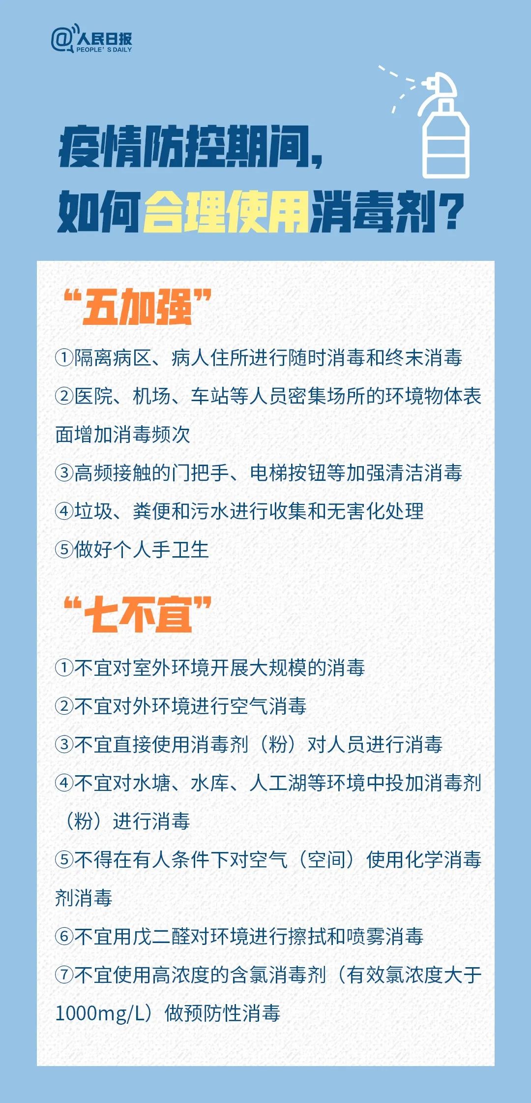 醇类消毒的原理是什么_醇类消毒注意事项