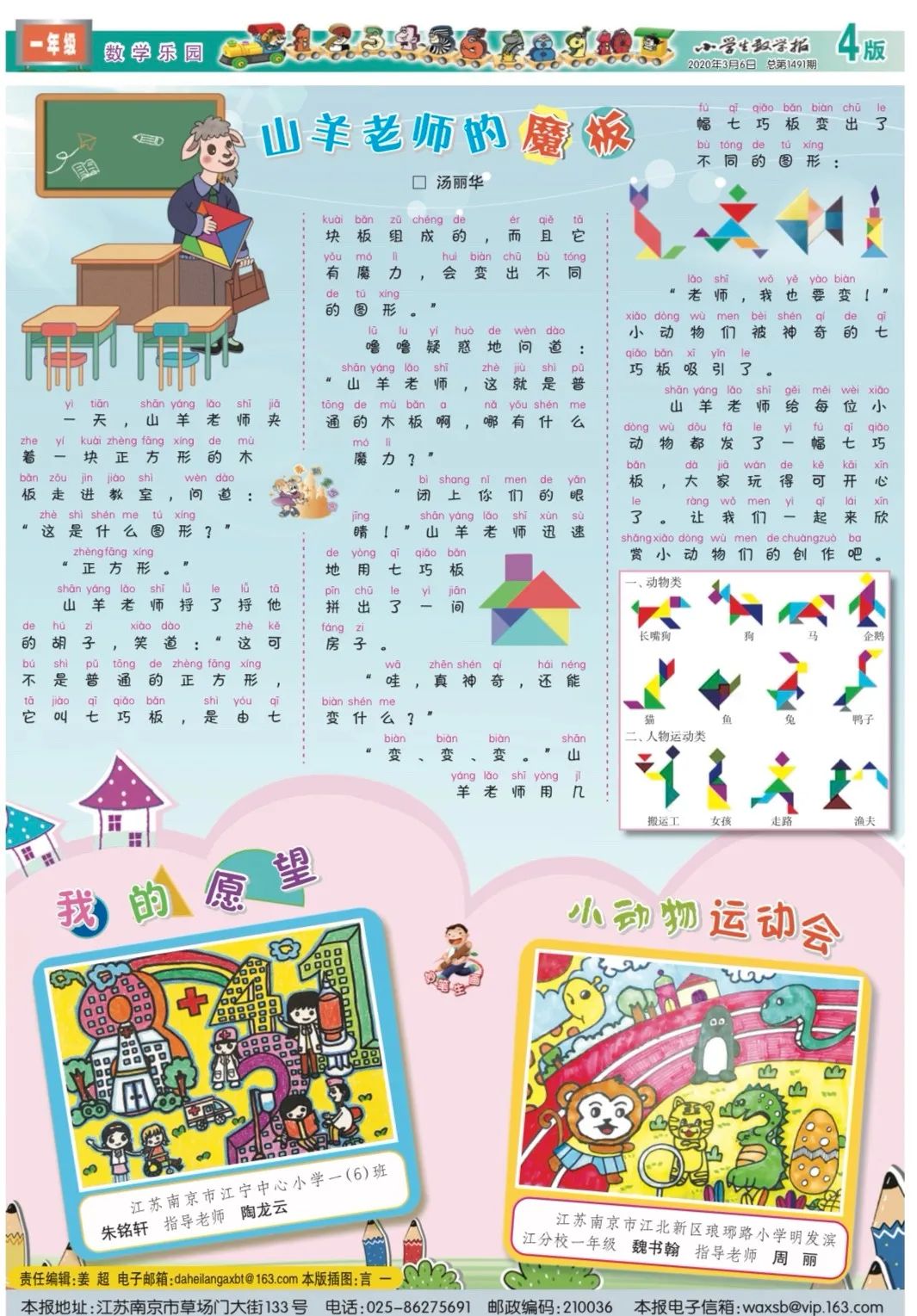 (一,二,三年级)《小学生数学报》2020年春学期第2期