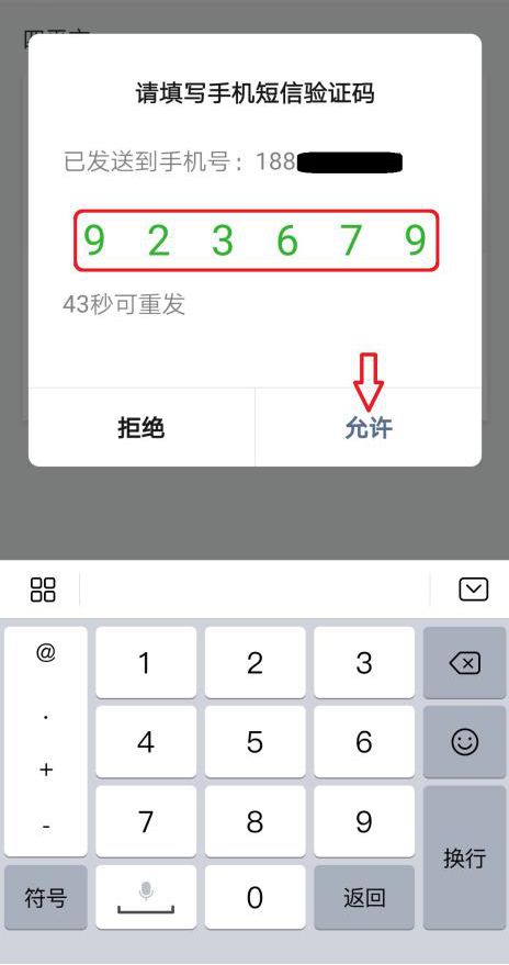 用手机号短信验证码登录微信