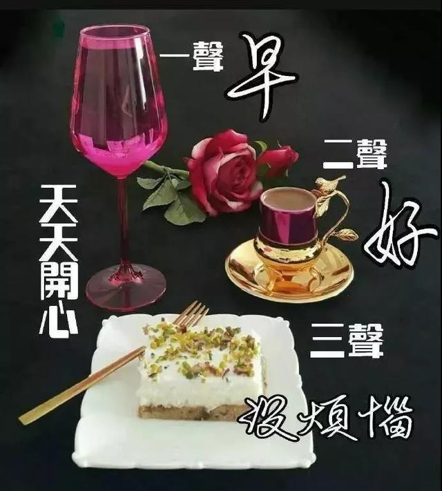相交易得,知音难觅;千金易得,知己难求,早安