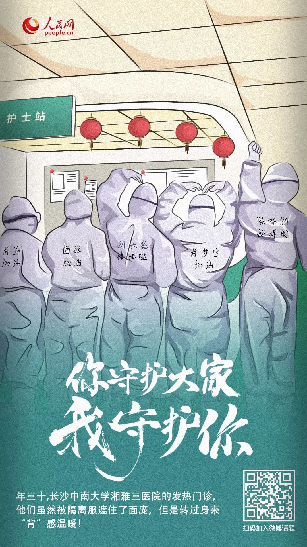 在人民网官方微博阅读量达116万,网友纷纷点赞,为一线医护人员加油