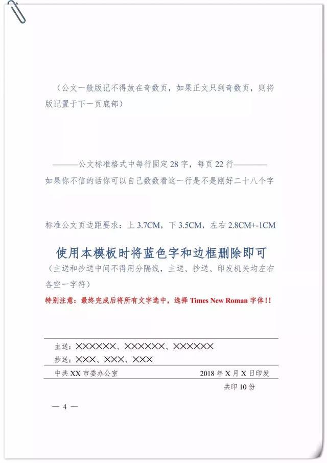 公文标准格式注解拿去用吧