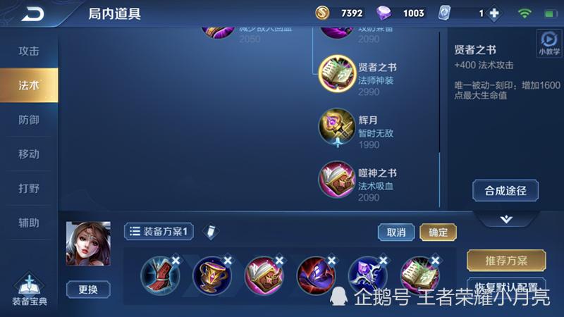 怎么搭配铭文让伤害最大化 2a61968d28c54e5ba67b809bf95b87c6.png