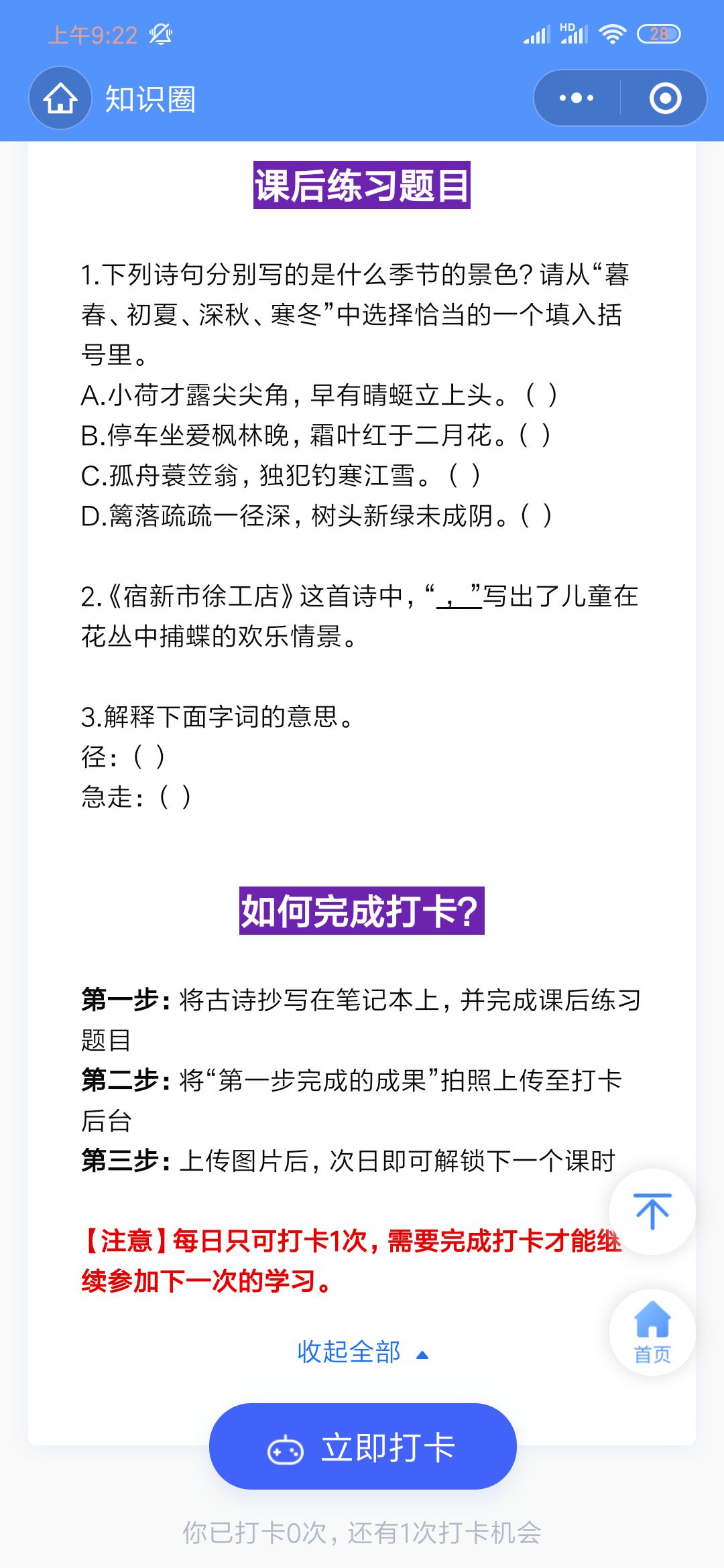 day4新东方星耀计划四五年级部编版语文古诗打卡